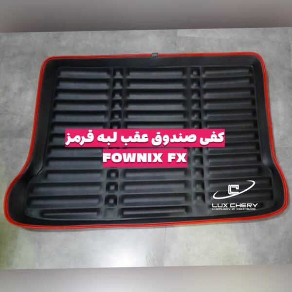 Alternative view of کفپوش صندوق عقب فونیکس FX