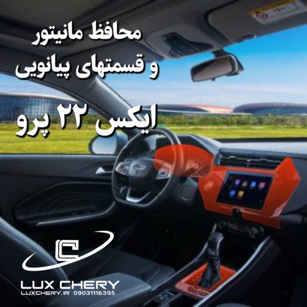 محافظ خودترمیم کنسول و مانیتور و کابین X22 PRO اتومات(اصلی وارداتی درجه یک)