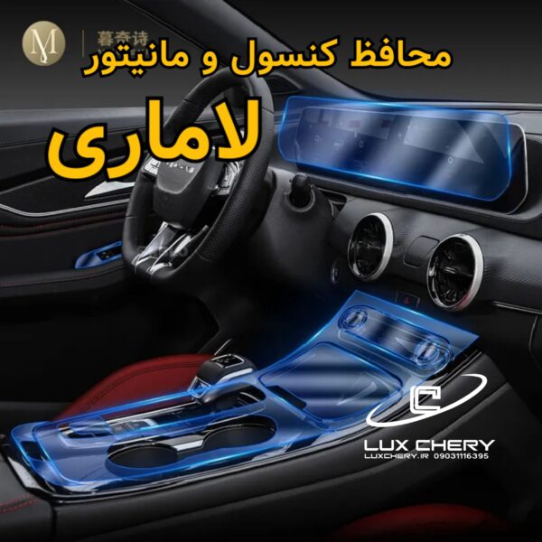 محافظ خودترمیم کنسول و مانیتور و کابین لاماری ایما (مناسب برای بنزینی و هیبریدی) (16 تکه) (اصلی وارداتی درجه یک) - تصویر 3