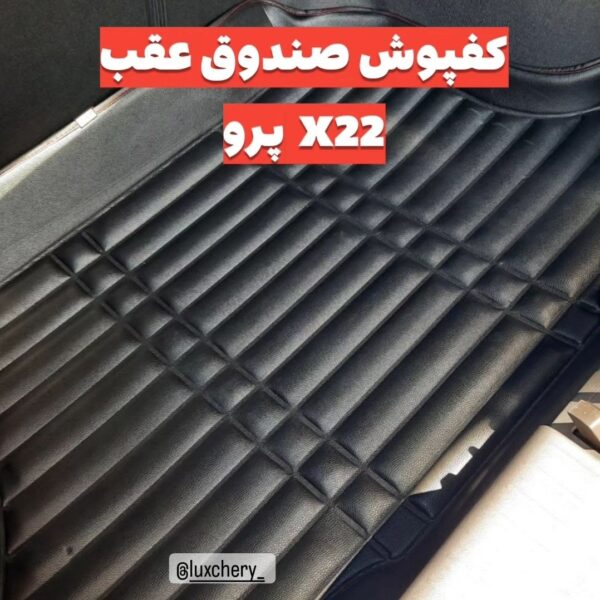 کفپوش صندوق عقب X22 PRO