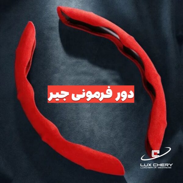دورفرمونی دو تکه جیر
