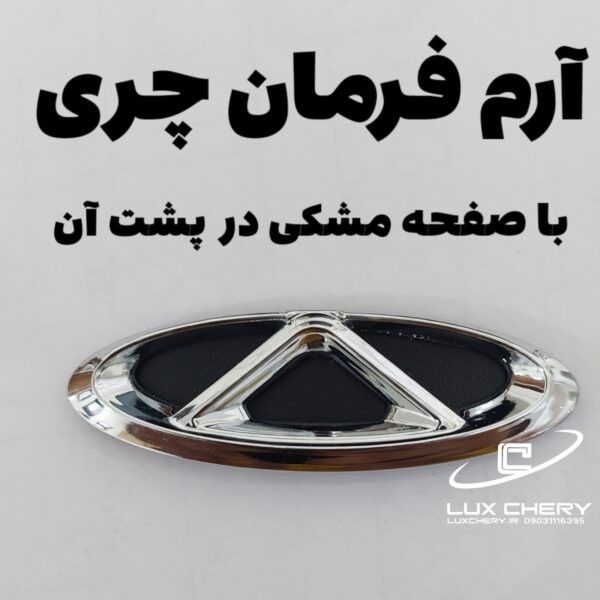 آرم فرمان چری MVM M5 PRO