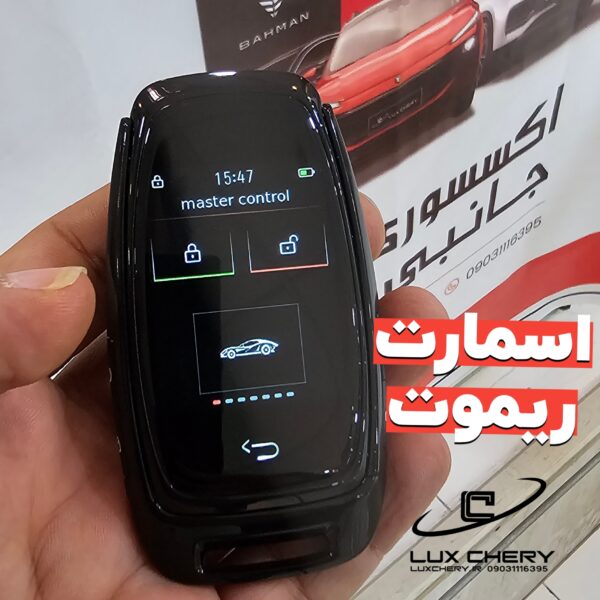 اسمارت ریموت