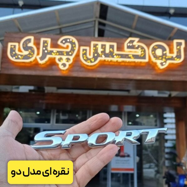 آرم نوشته SPORT - تصویر 4