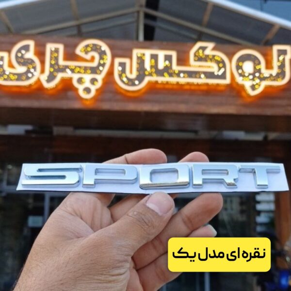 Alternative view of آرم نوشته SPORT