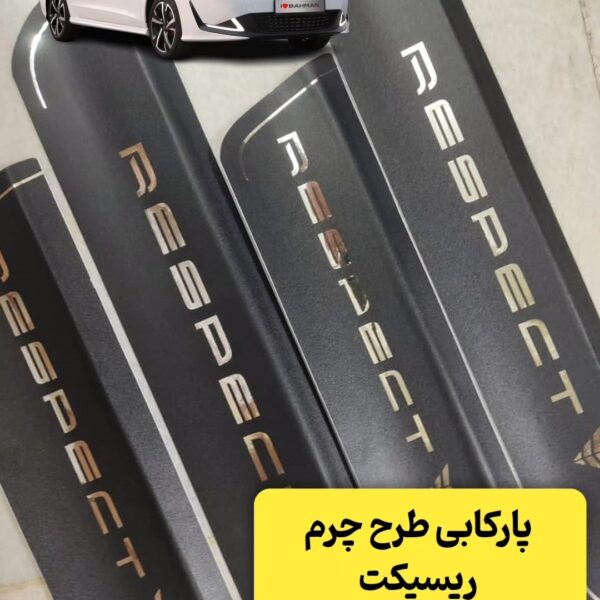 پارکابی طرح چرم ریسپکت (بسته 4 عددی)