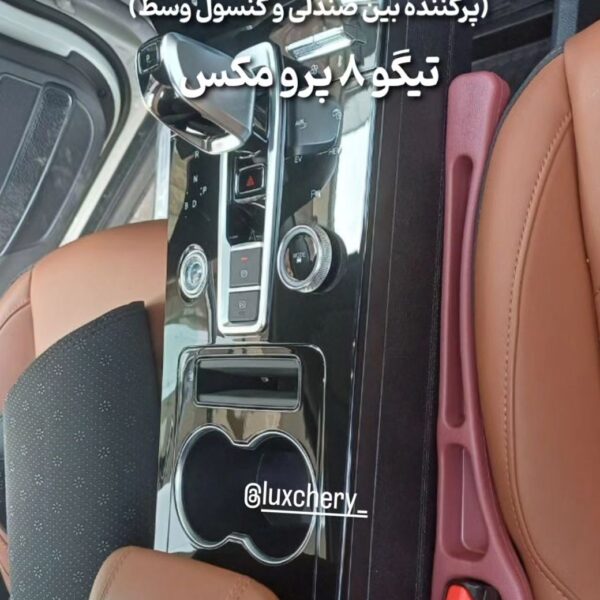 سی ساید (پرکننده بین صندلی و کنسول وسط خودرو) - تصویر 5