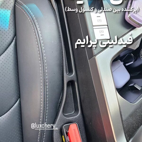 سی ساید (پرکننده بین صندلی و کنسول وسط خودرو) - تصویر 6