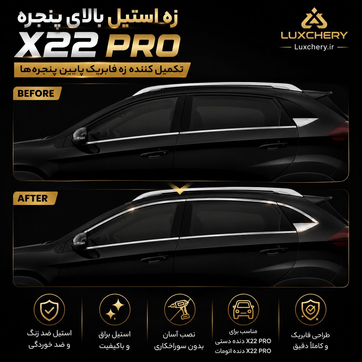زه استیل بالای پنجره X22 PRO | تکمیلکننده زه فابریک دور شیشه
