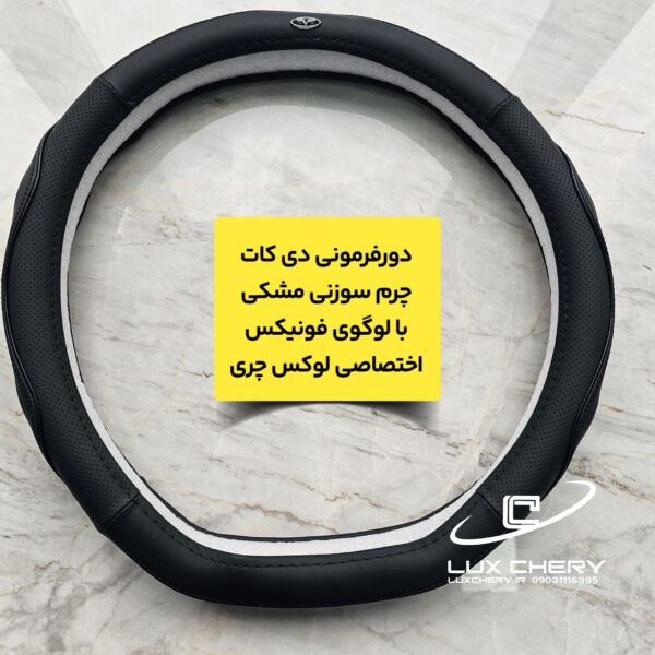 دورفرمونی دی کات چرمی با لوگوی فونیکس