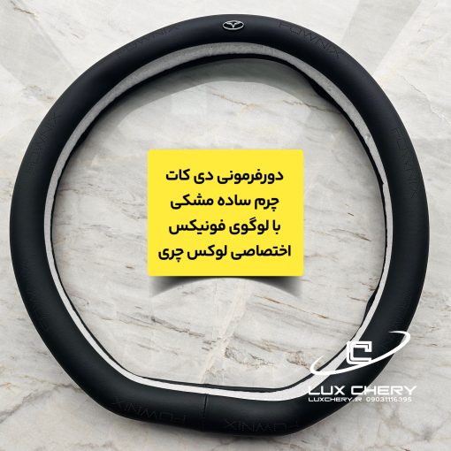 دورفرمونی دی کات چرمی با لوگوی فونیکس - تصویر 2