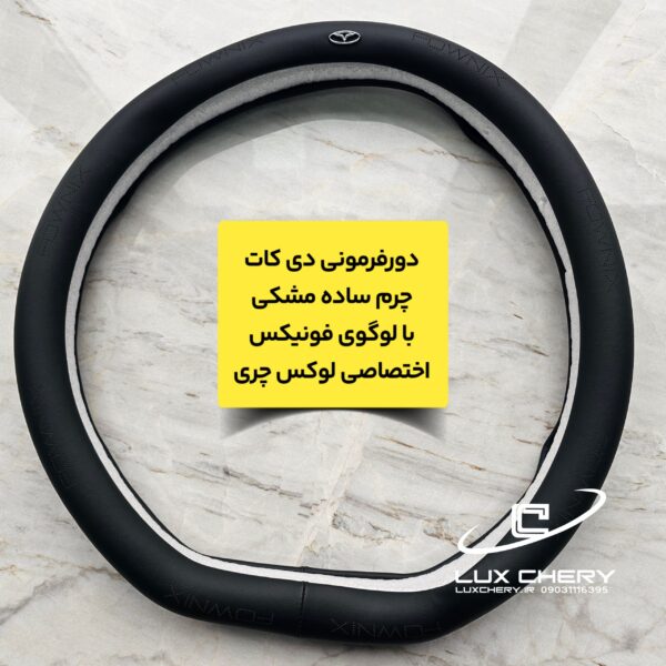 دورفرمونی دی کات چرمی با لوگوی فونیکس - تصویر 2