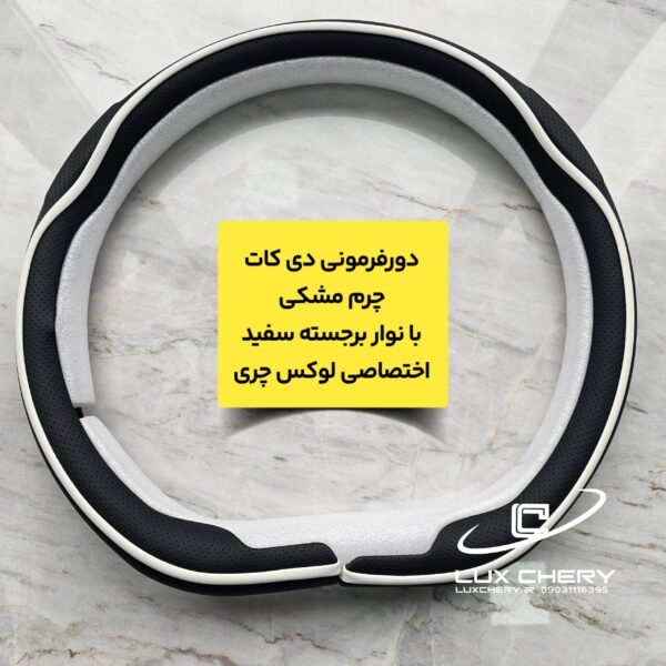 دورفرمونی دی کات چرمی با نوار رنگی برجسته - تصویر 4
