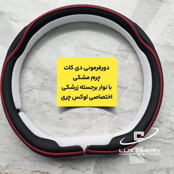 دورفرمونی دی کات چرمی با نوار رنگی برجسته - تصویر 3