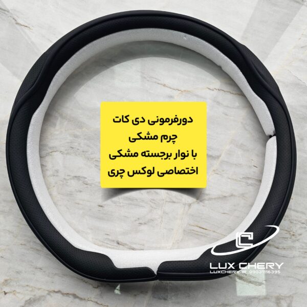 دورفرمونی دی کات چرمی با نوار رنگی برجسته - تصویر 2