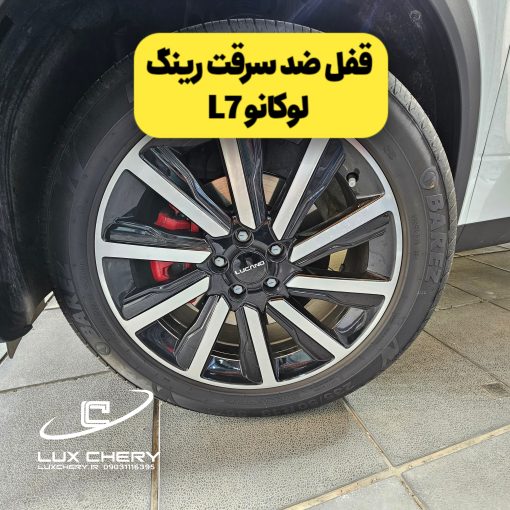 قفل ضد سرقت رینگ لوکانو L7