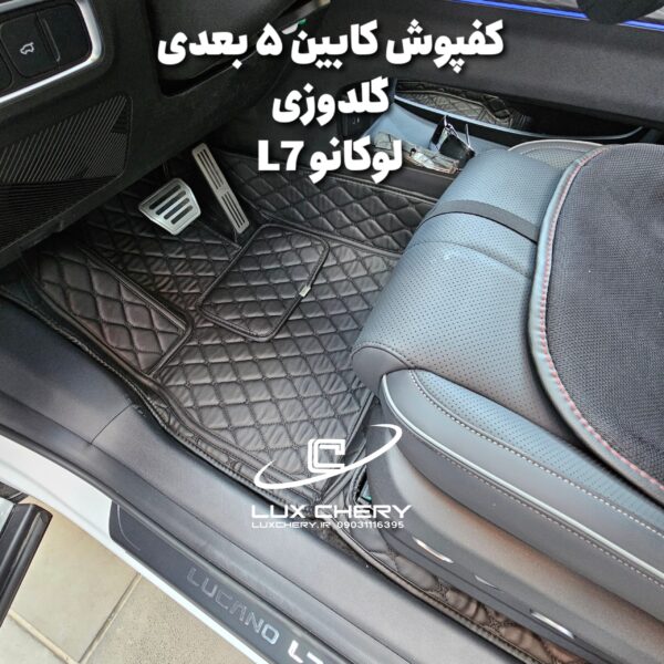 کفپوش چرمی کابین گلدوزی ۵ بعدی لوکانو L7