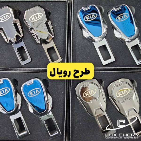 بسته دو عددی قطع کن آلارم کمربند دو حالته با لوگوی KIA