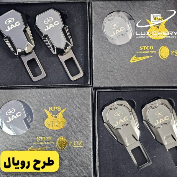 بسته دو عددی قطع کن آلارم کمربند دو حالته با لوگوی JAC