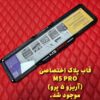 قاب پلاک اختصاصی M5 PRO (آریزو 5 پرو)