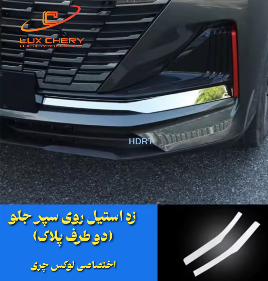 کیت استیل بدنه چانگان cs55 پلاس - تصویر 4
