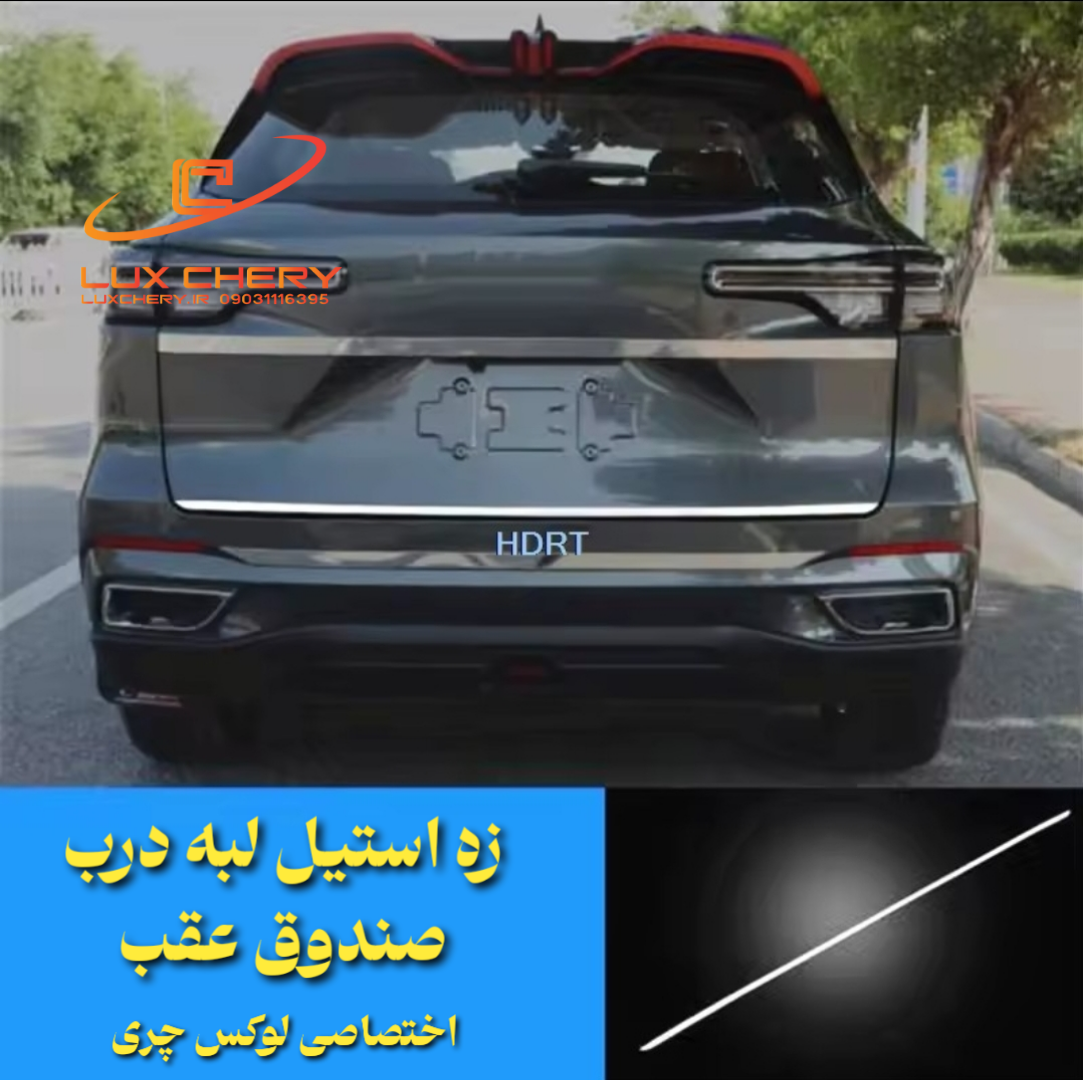 کیت استیل بدنه چانگان cs55 پلاس - تصویر 6