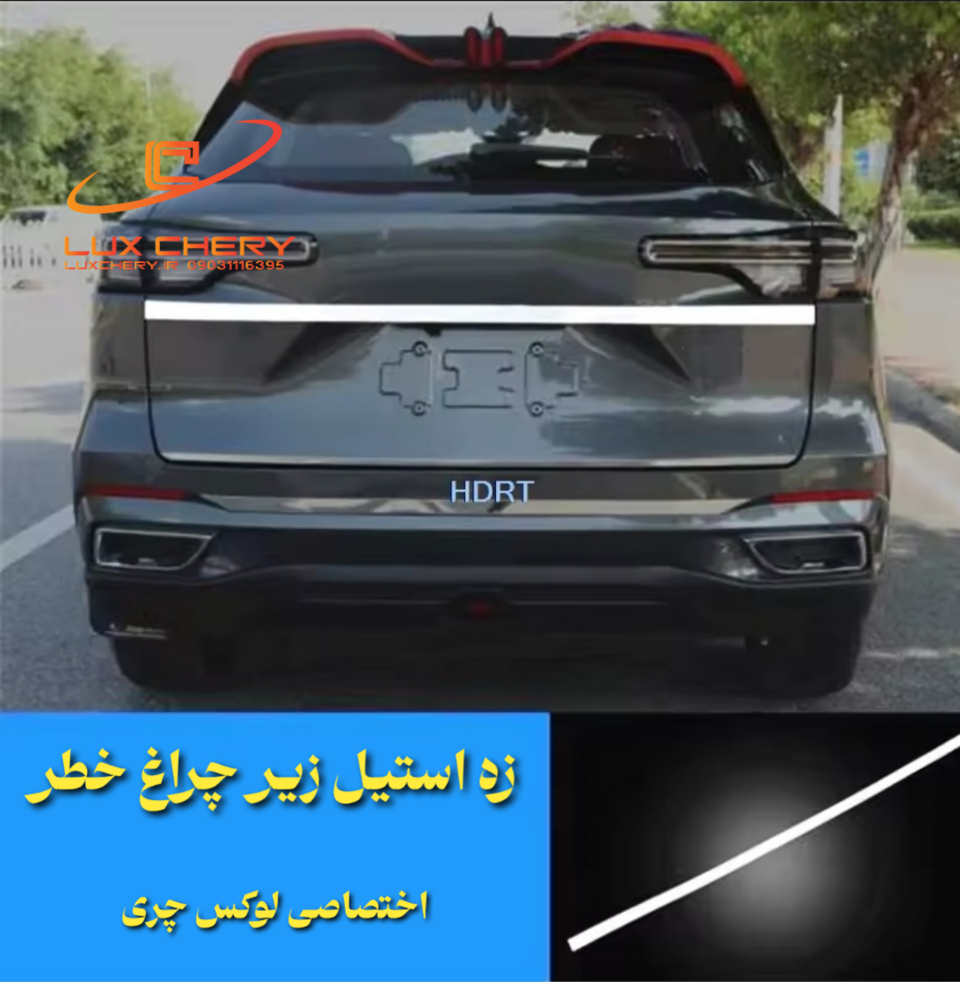 کیت استیل بدنه چانگان cs55 پلاس - تصویر 7