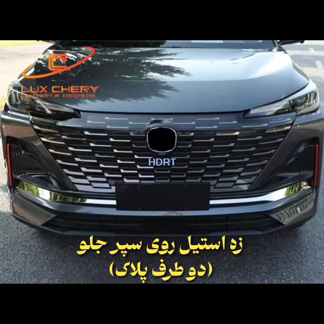 کیت استیل بدنه چانگان cs55 پلاس - تصویر 8