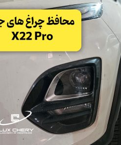محافظ چراغ های جلو X22 PRO