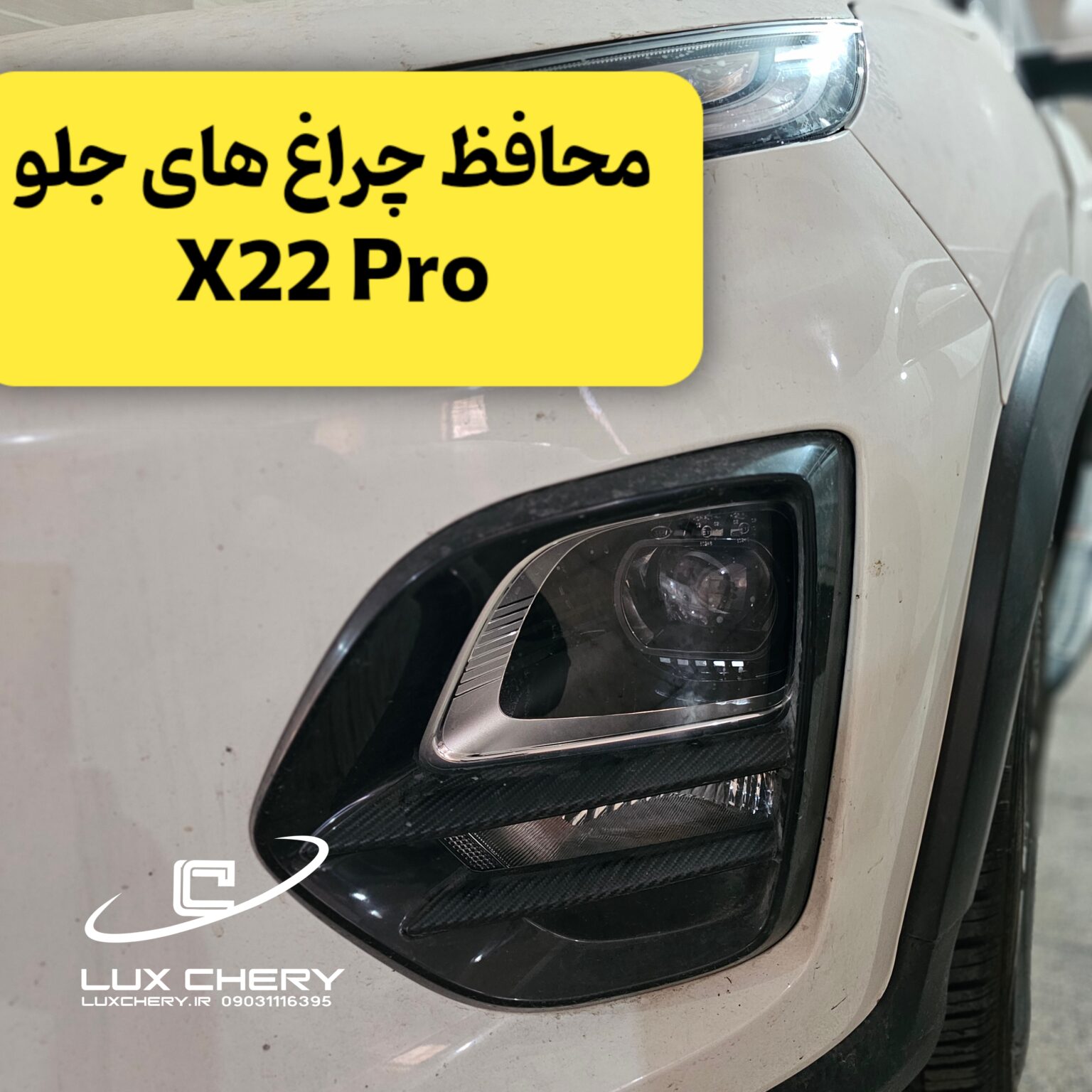 محافظ چراغ های جلو X22 PRO