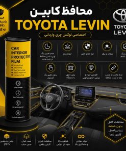 محافظ کابین TOYOTA LEVIN | اورجینال وارداتی
