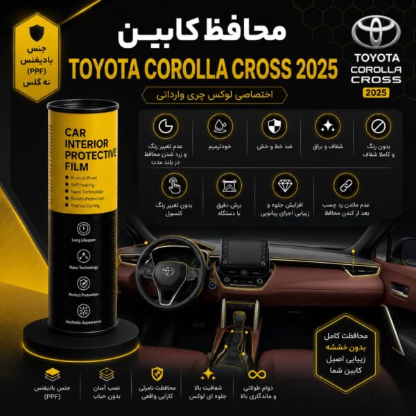 محافظ کابین TOYOTA COROLLA CROSS 2024 | اورجینال وارداتی