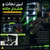 لیزر نجات و هشدار جاده | Rescue Projection Lamp