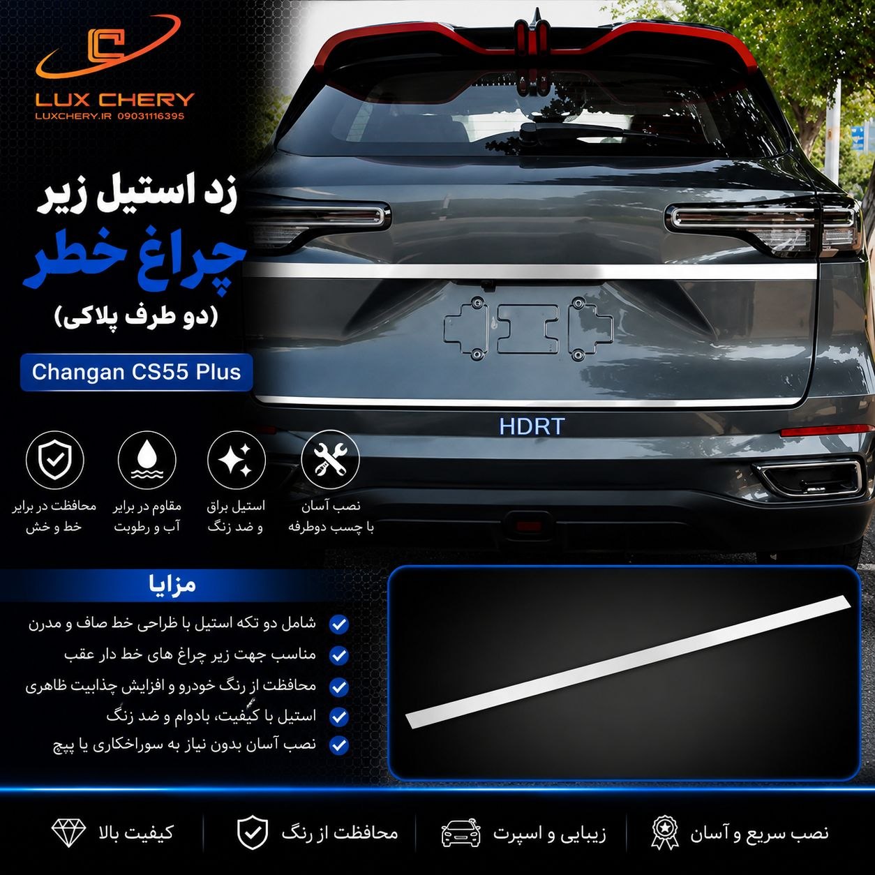کیت استیل بدنه چانگان cs55 پلاس - تصویر 6