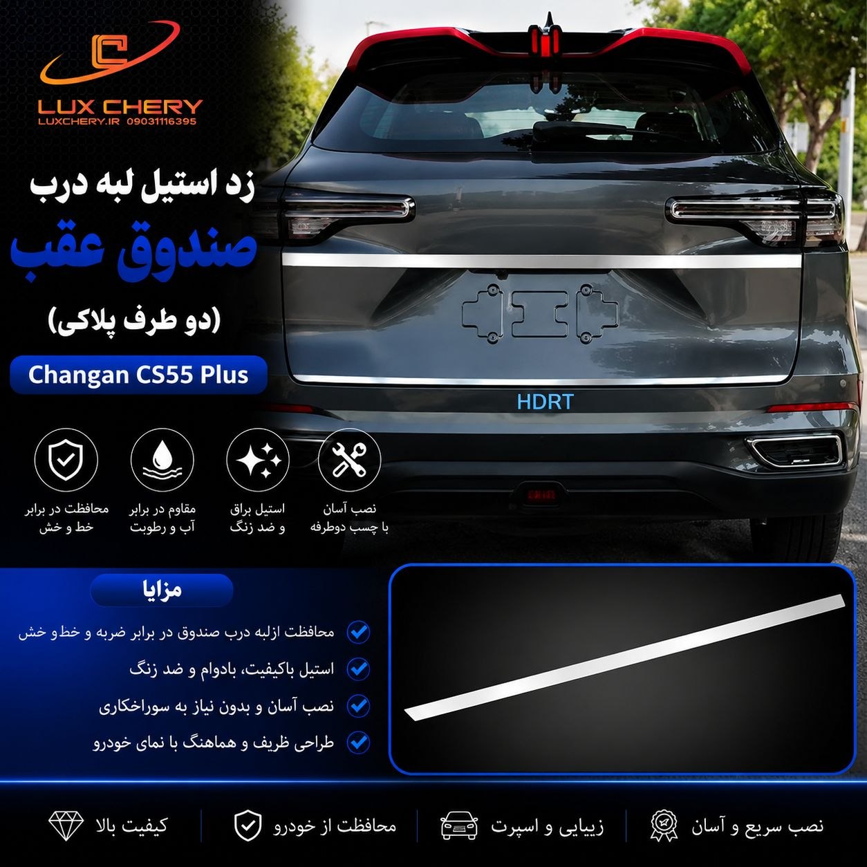 کیت استیل بدنه چانگان cs55 پلاس - تصویر 3