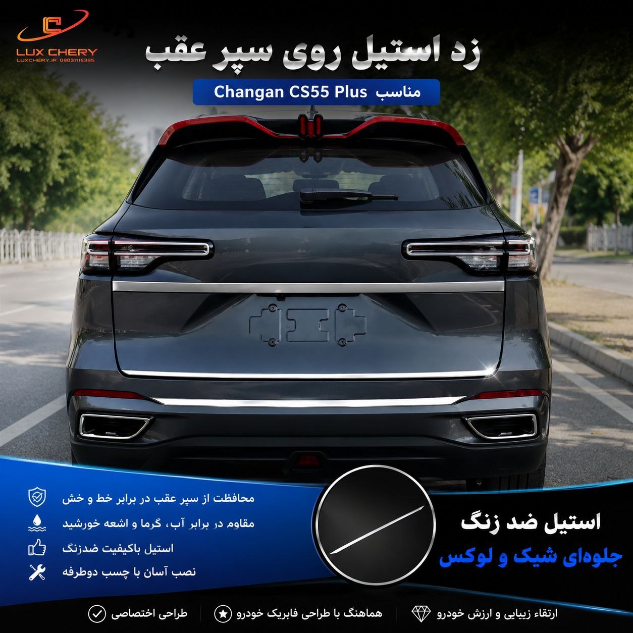 کیت استیل بدنه چانگان cs55 پلاس - تصویر 4