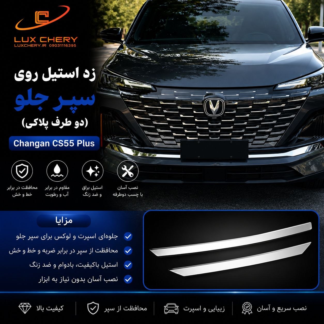 کیت استیل بدنه چانگان cs55 پلاس - تصویر 17