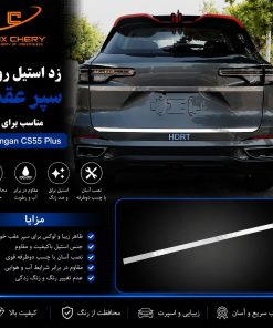 Alternative view of کیت استیل بدنه چانگان cs55 پلاس