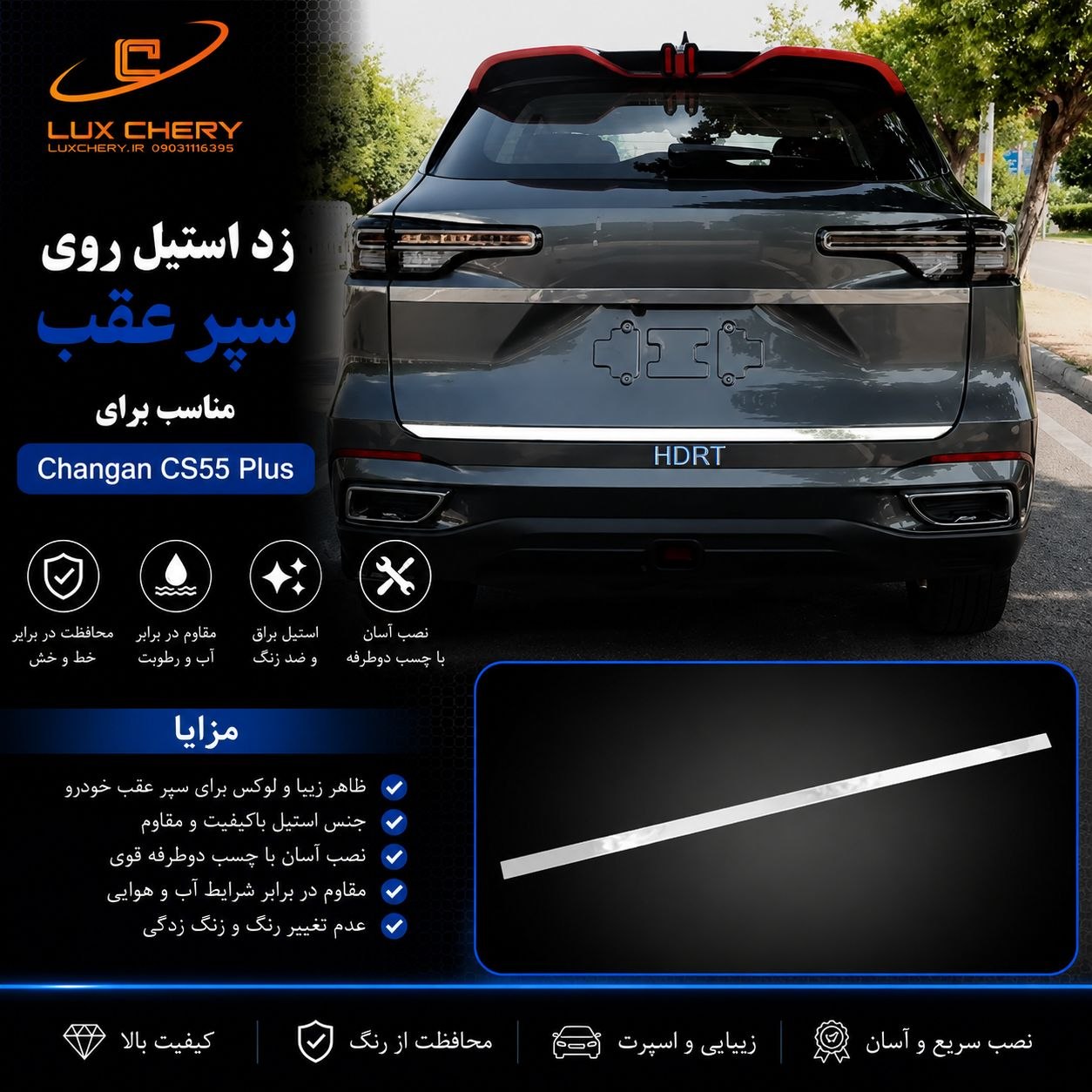 کیت استیل بدنه چانگان cs55 پلاس - تصویر 2