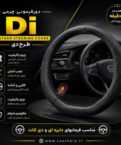 دورفرمونی اختصاصی XTRIM LX