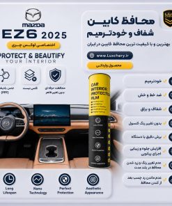 محافظ کابین MAZDA EZ6 | اورجینال وارداتی