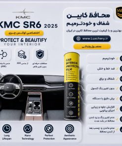محافظ کابین KMC SR6 | اورجینال وارداتی