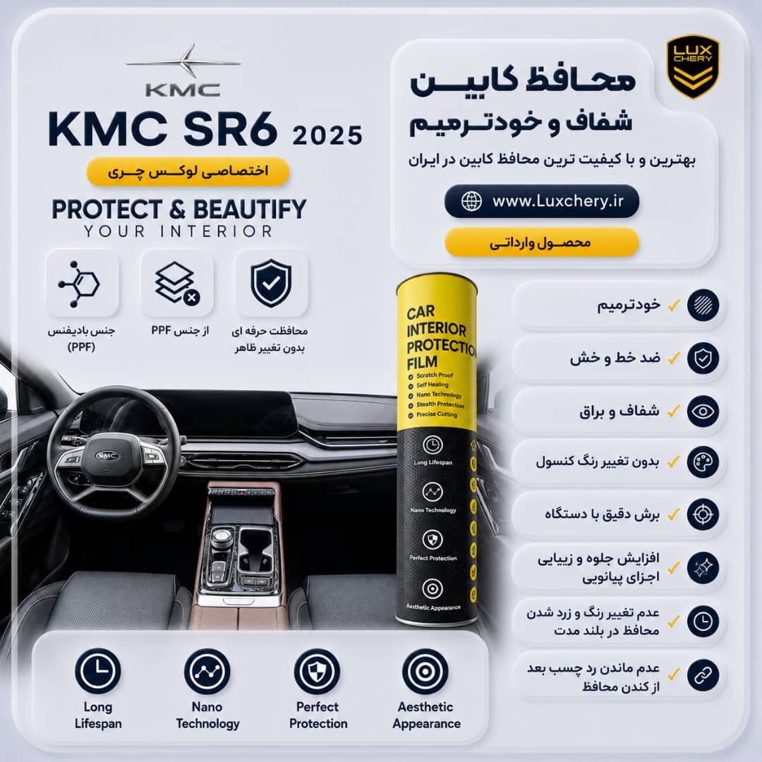 محافظ کابین KMC SR6 | اورجینال وارداتی