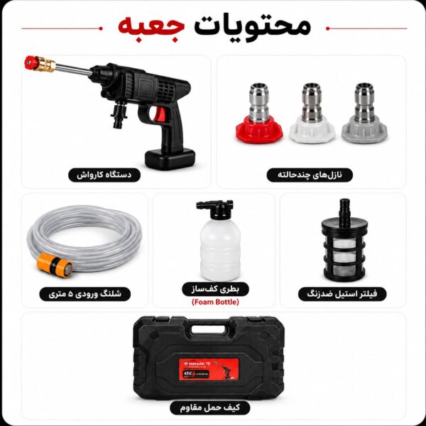 کارواش شارژی مدل HydroJet 70 | نظافت در دستان شما - تصویر 3