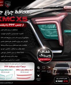 محافظ چراغ و دیلایت KMC X5