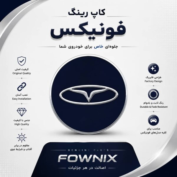 کاپ رینگ اورجينال فونیکس