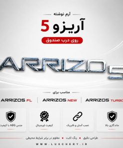 آرم نوشته اصلی ARRIZO 5 درب صندوق عقب | مناسب ARRIZO 5 FL، ARRIZO 5 NEW و ARRIZO 5 TURBO