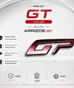 آرم نوشته اصلی GT جلوپنجره | مناسب ARRIZO 6 GT