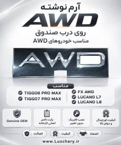 آرم نوشته اصلی AWD درب صندوق عقب