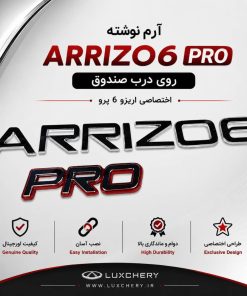 آرم نوشته اصلی ARRIZO6 PRO درب صندوق عقب | اورجینال